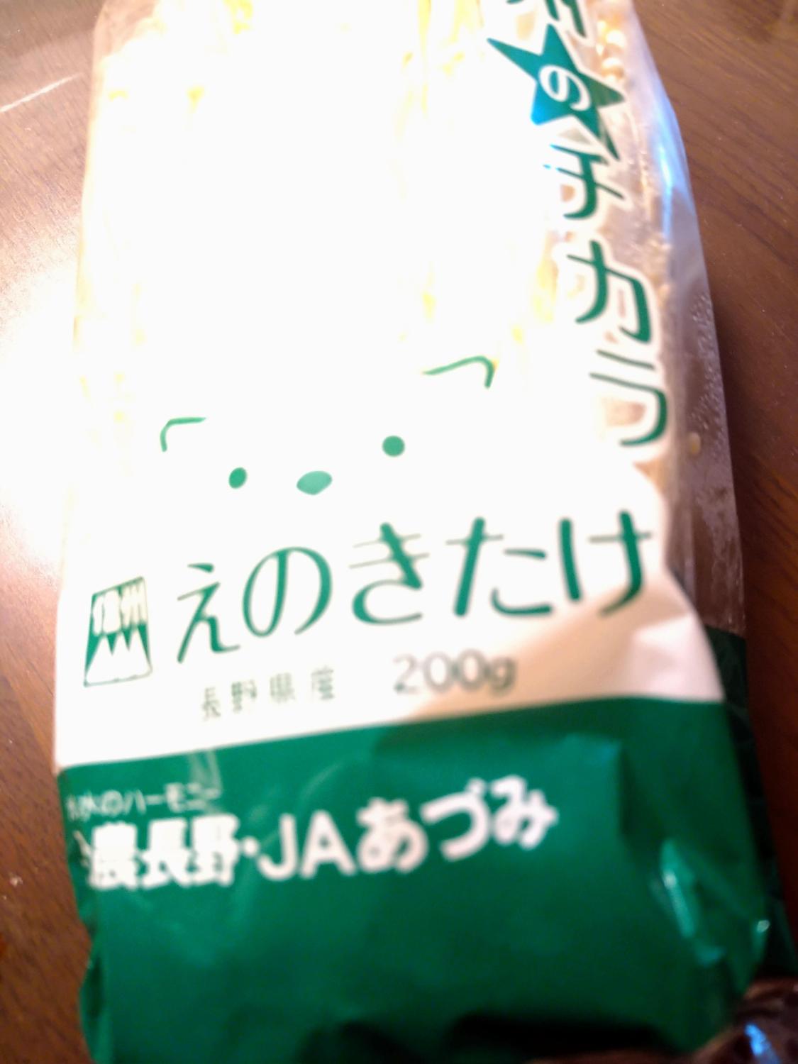 えのき パッとVege】カットえのき(長野県産 古屋さん他)|ISETAN DOOR