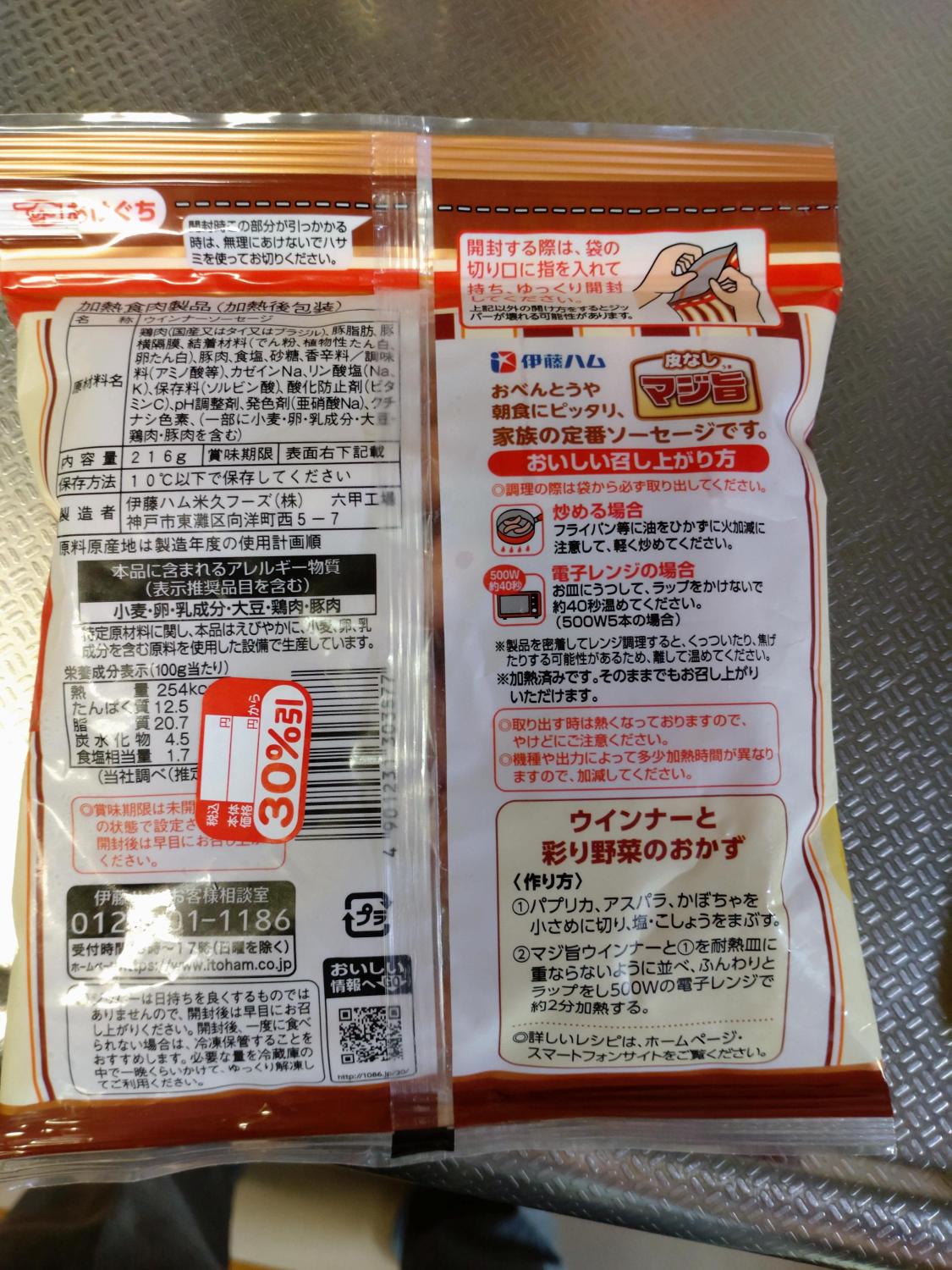 ウインナーソーセージ