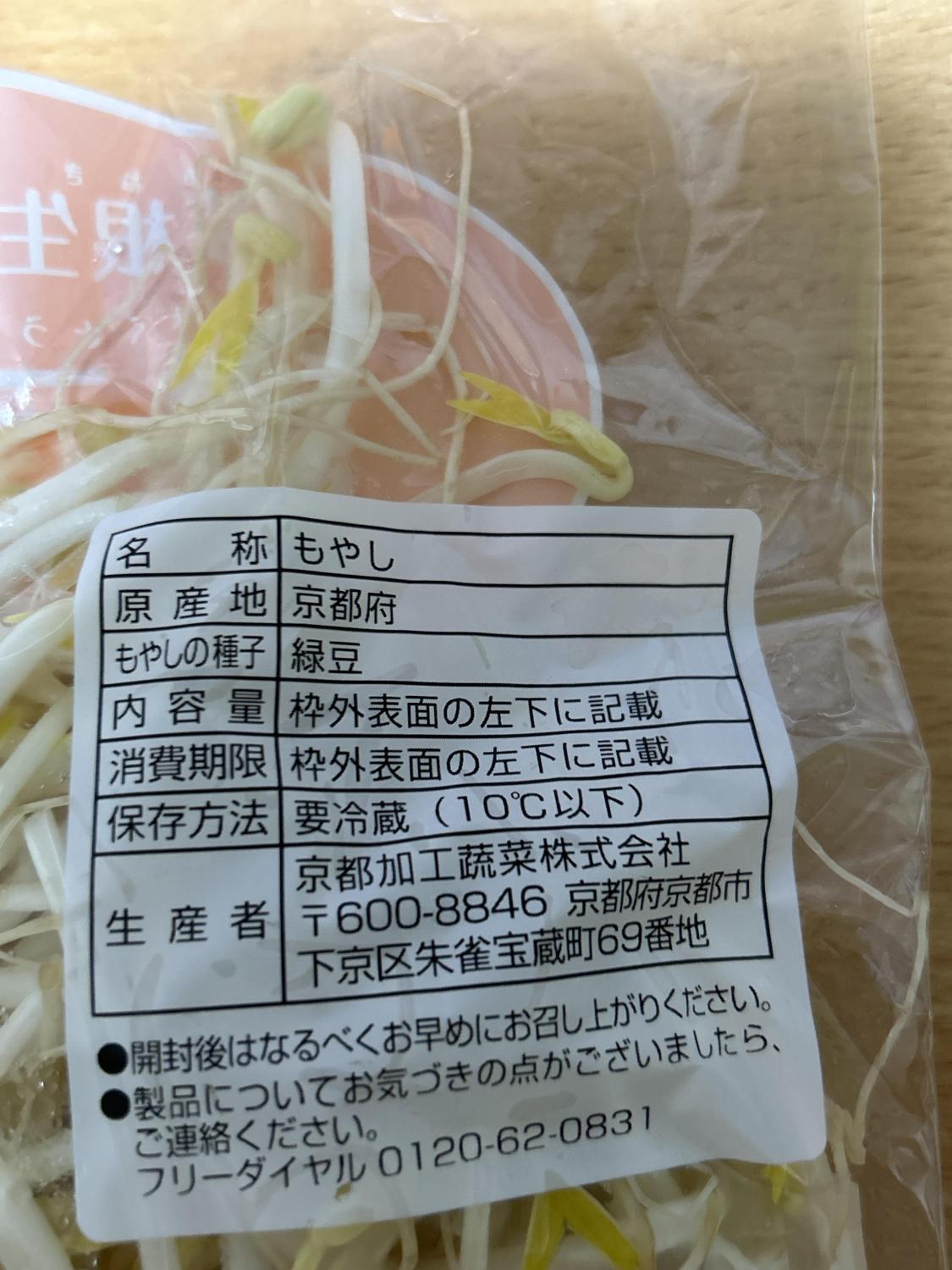 もやし 商品情報 －ものトーク（ものとーく）