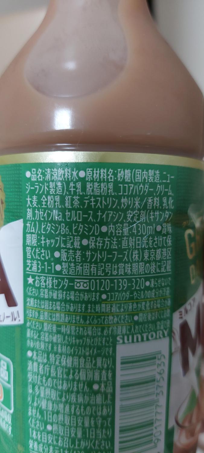 サントリー グリーンダカラ ミルコア 430ml×24本入×1ケース 商品情報