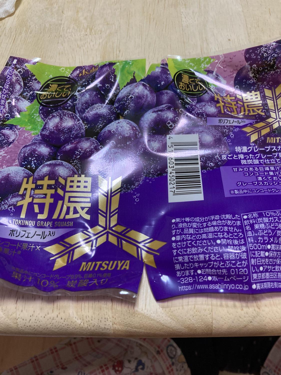 特濃グレープスカッシュ