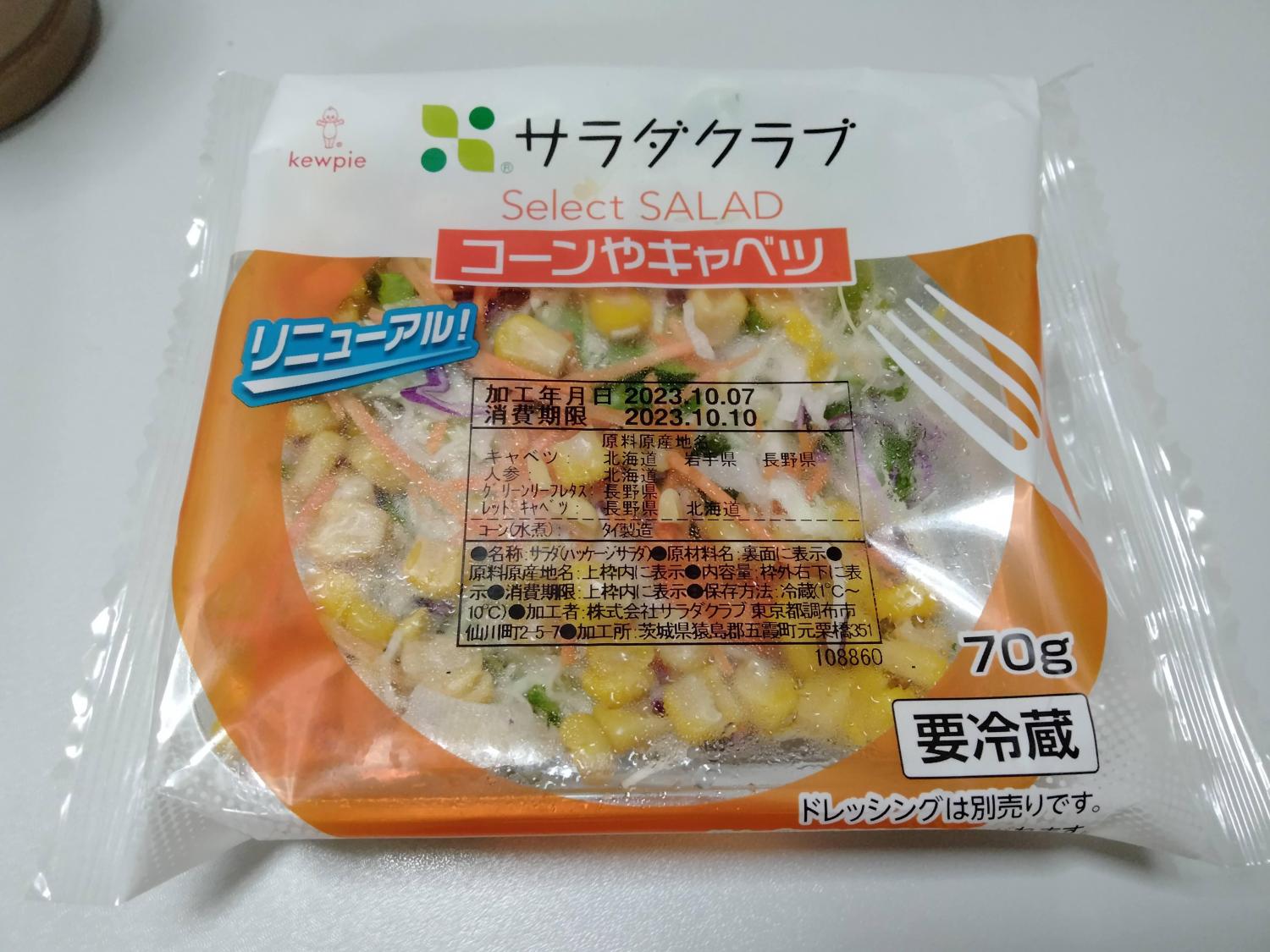 サラダ