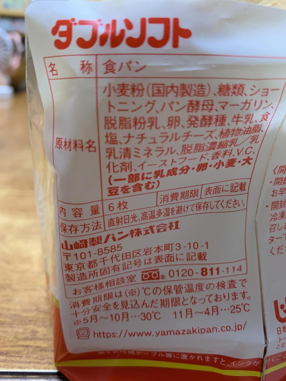 ヤマザキ ダブルソフト 6枚入 商品情報 －ものトーク（ものとーく）