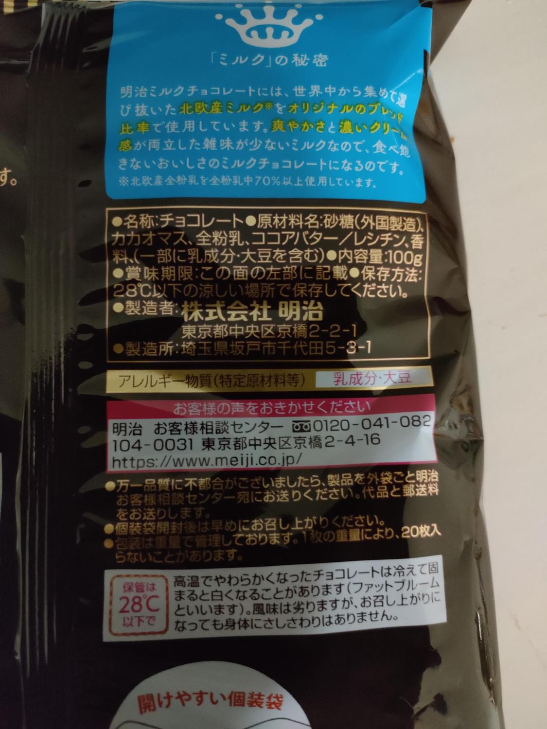 明治ミルクチョコレート袋 80g | チョコレート | 株式会社 明治