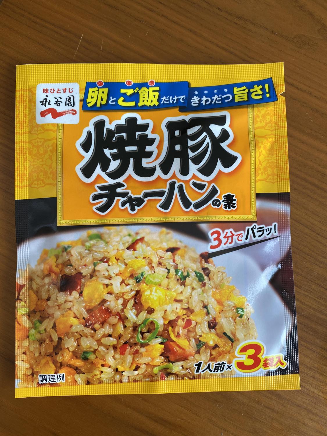 永谷園/焼豚チャーハンの素3袋入り