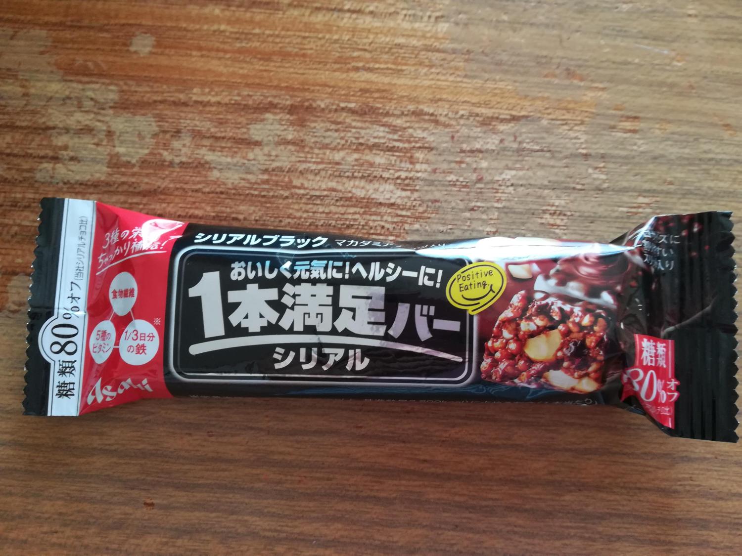 1本満足バーシリアルブラック 糖類80%オフ