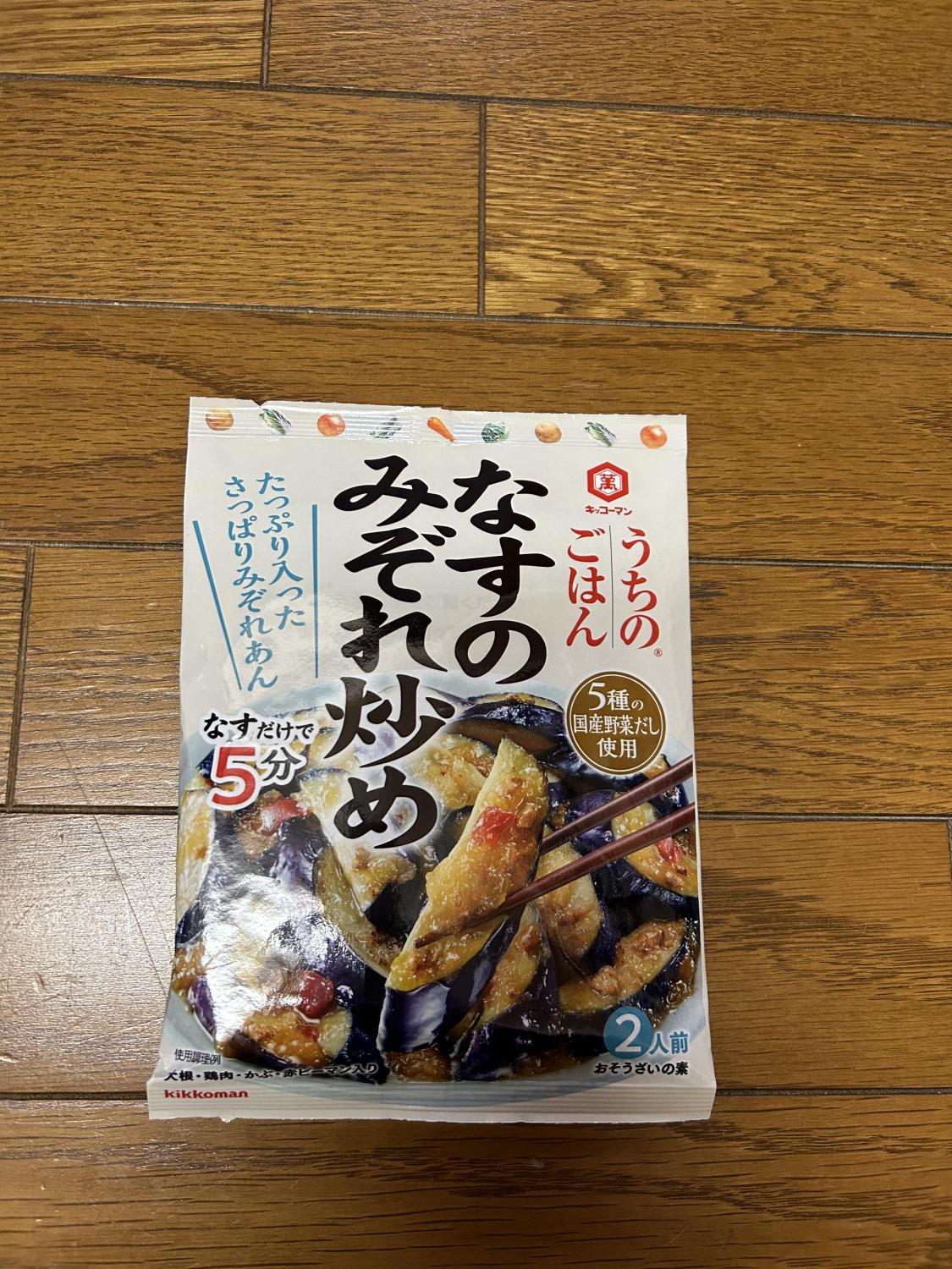 そうざいの素(なすのみぞれ炒め)