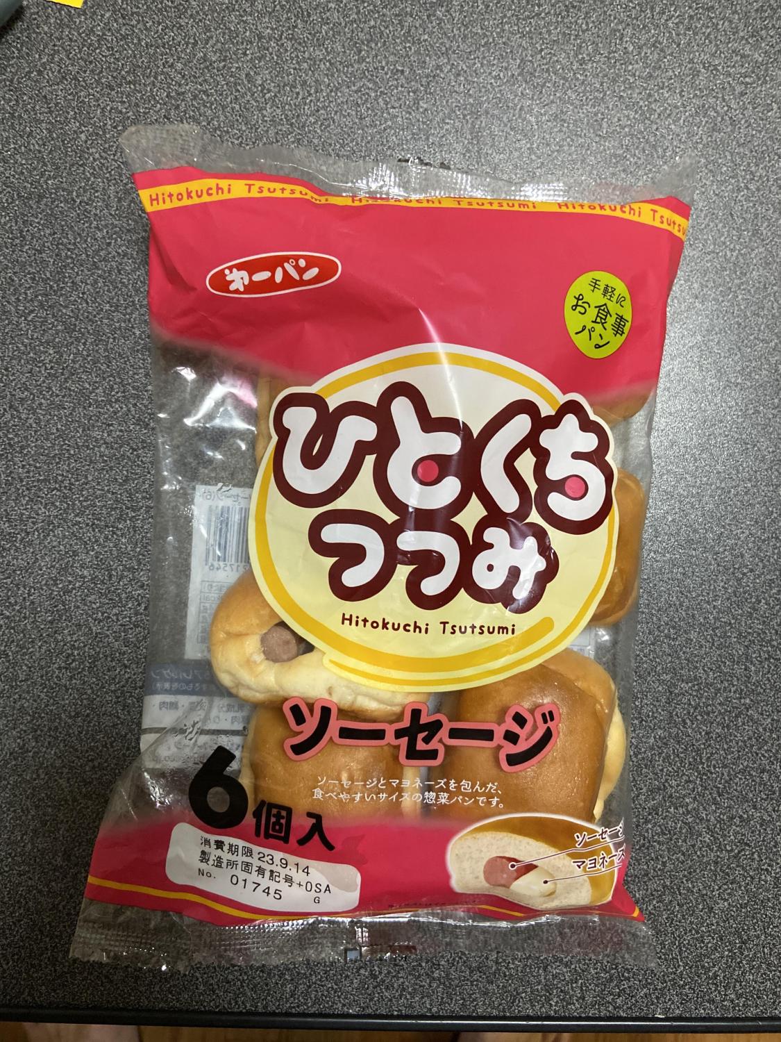 ひとくちつつみソーセージ